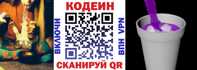 Кодеин напиток Lean (лин) Яблоновский
