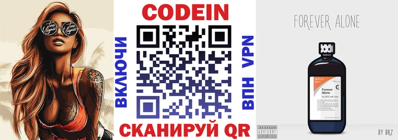 продажа наркотиков  МЕГА tor  Кодеин Purple Drank  Яблоновский 